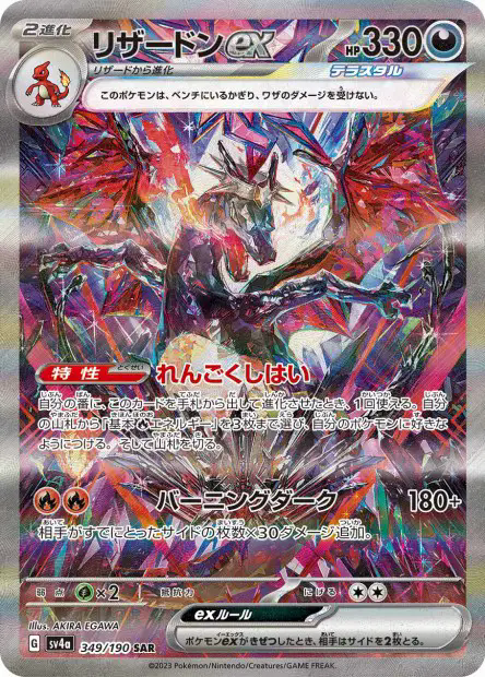 Charizard hit card from Shiny Treasure ex