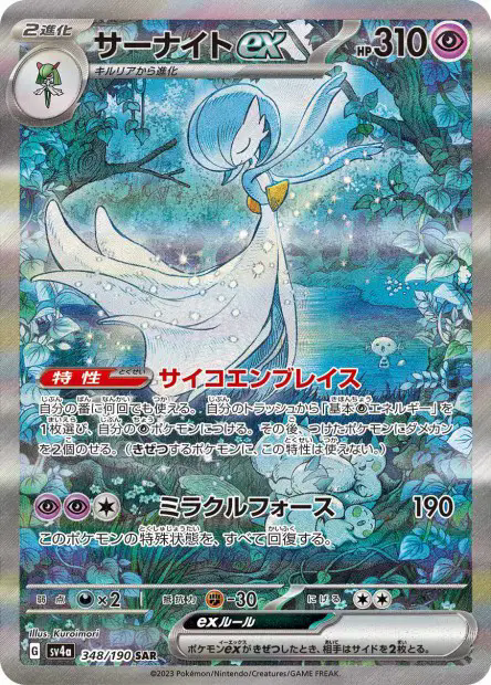 Gardevoir hit card from Shiny Treasure ex