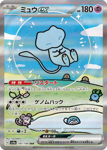 Mew hit card from Shiny Treasure ex